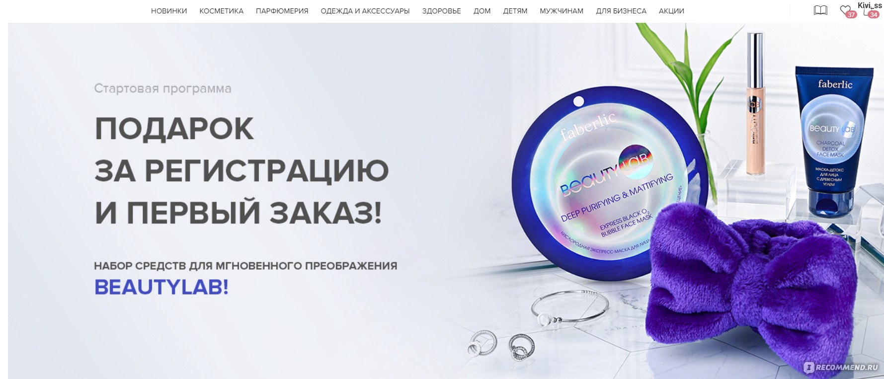 Сайт faberlic.com - «Интернет-магазин Faberlic.ru. Оформление, оплата и  доставка заказа. Продукция, которую стоит заказывать. Впечатления от  использования.» | отзывы