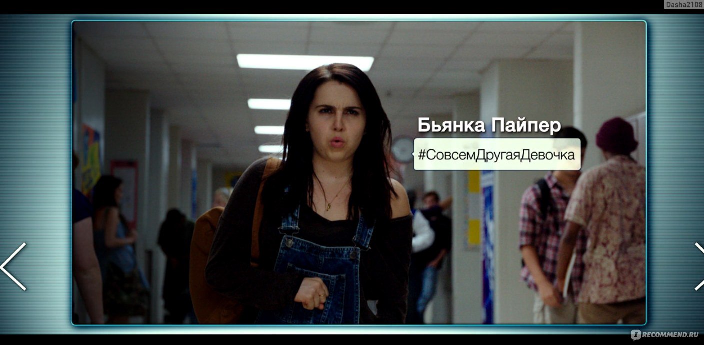 Простушка / The DUFF (2015, фильм) - «Как перестать быть жупой и стать  крутой девчонкой. P.S В скринах могут содержаться спойлеры. + много скринов  и интересный факт. Вдохновляет. Хватит вешать ярлыки!» | отзывы