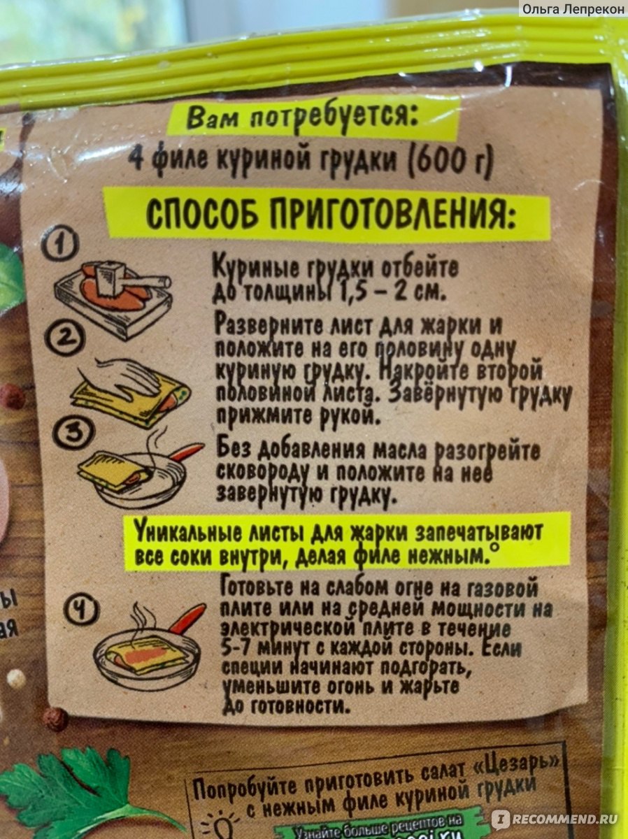 Приправа Maggi МАГГИ® НА ВТОРОЕ для нежной курицы по-итальянски -  «Белиссимо! Грудка по итальянски получается всегда: быстро, сочно,  идеальный баланс специй » | отзывы