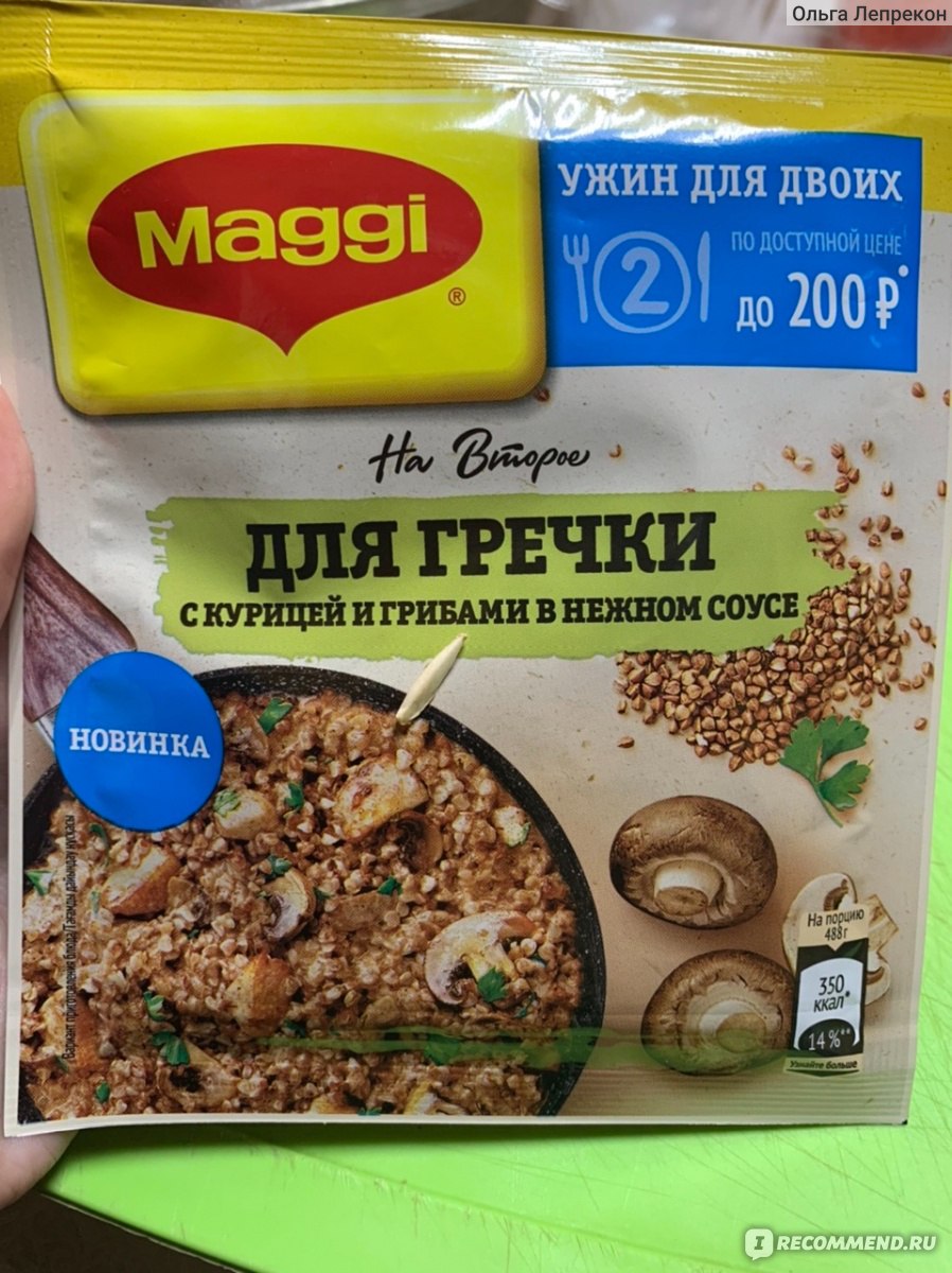 Приправа Maggi на Второе для гречки с курицей и грибами в нежном соусе -  «Надоевшая гречка заиграла новыми красками с приправой Магги » | отзывы