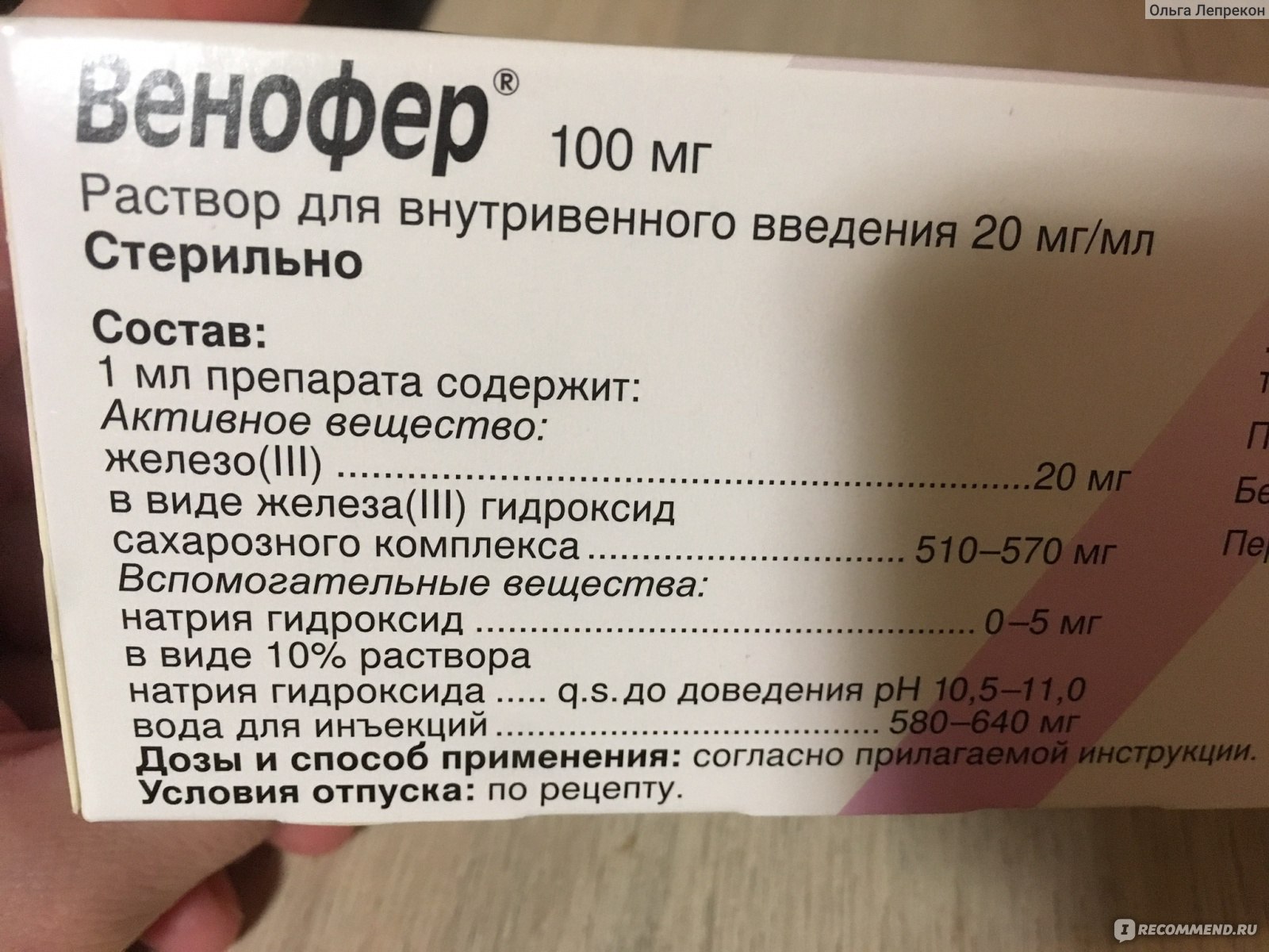 Железа Гидроксид Сахарозный Комплекс Цена СПб