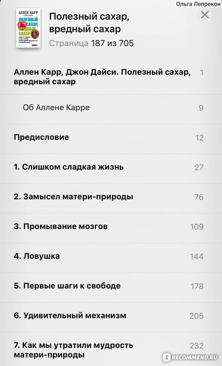 Полезный сахар, вредный сахар. Аллен Карр, Джон Дайси - «Псевдонаучность  вызывает опасения, сладкое как ела, так и ем. Метод не работает?» | отзывы