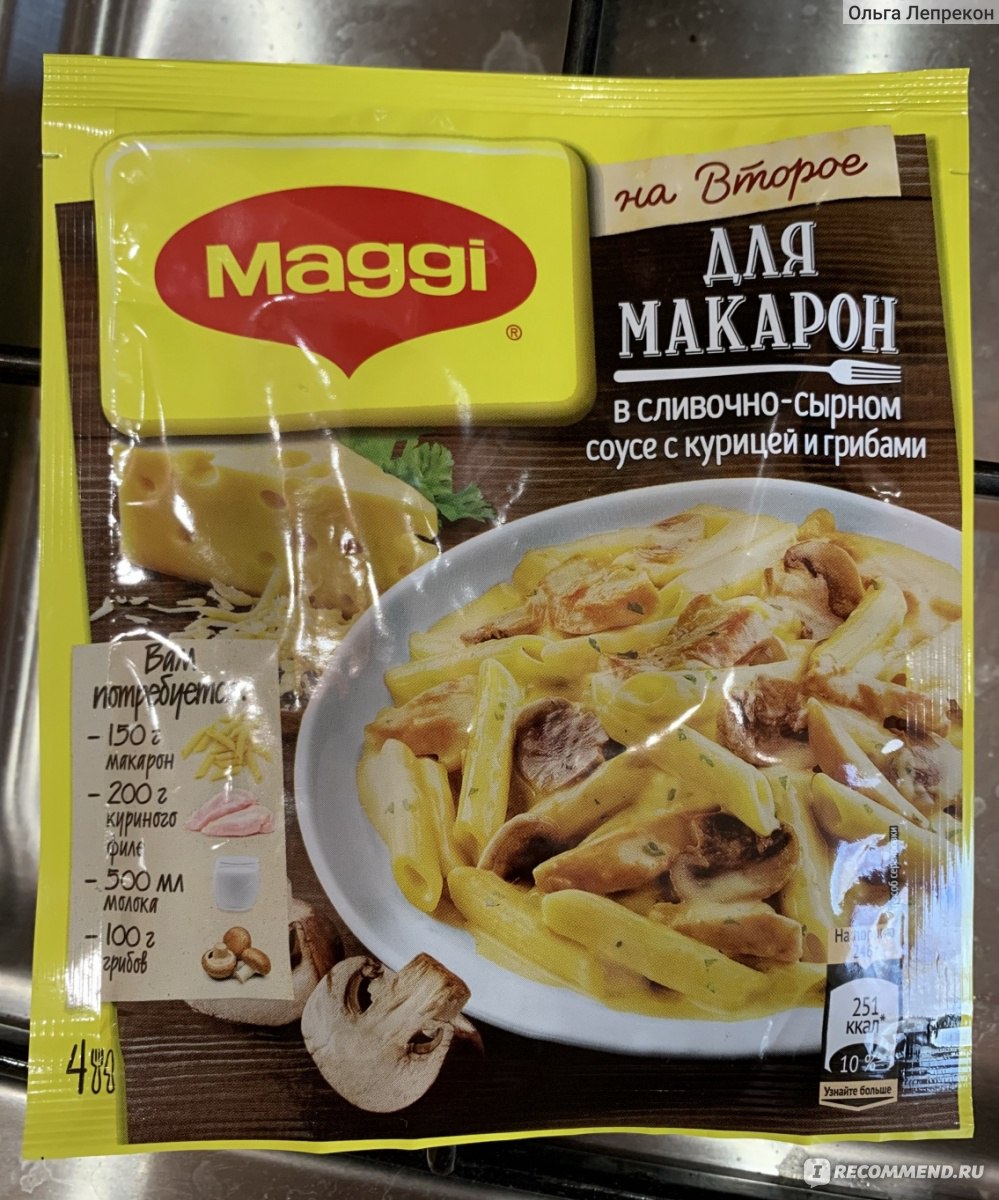 Смесь сухая Maggi На второе для макарон в сливочно-сырном соусе с курицей и  грибами - «Слишком долго, Магги! Но задумка неплохая, буду готовить иногда»  | отзывы