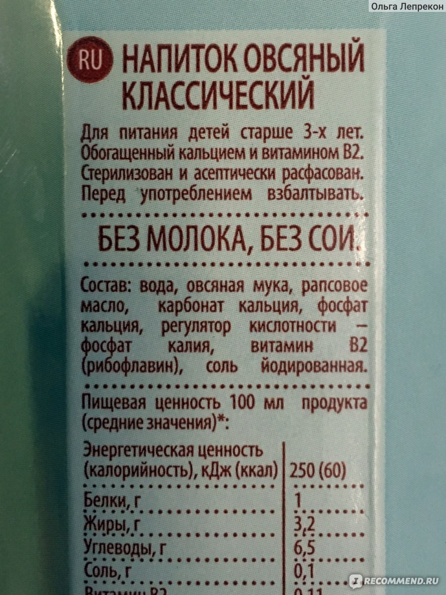 Овсяное молоко ккал. Состав овсяного молока. Калорийность овсяного молока. Овсяное молоко калорийность. Немолоко КБЖУ.