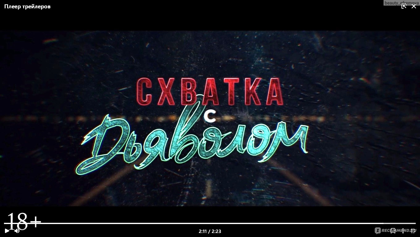 Схватка с дьяволом (2023, фильм) - «Кто есть дьявол? Фильм Схватка с  дьяволом, который хоть как-то спасает Николас Кейдж. Скучно, но небольшая  интрига есть » | отзывы