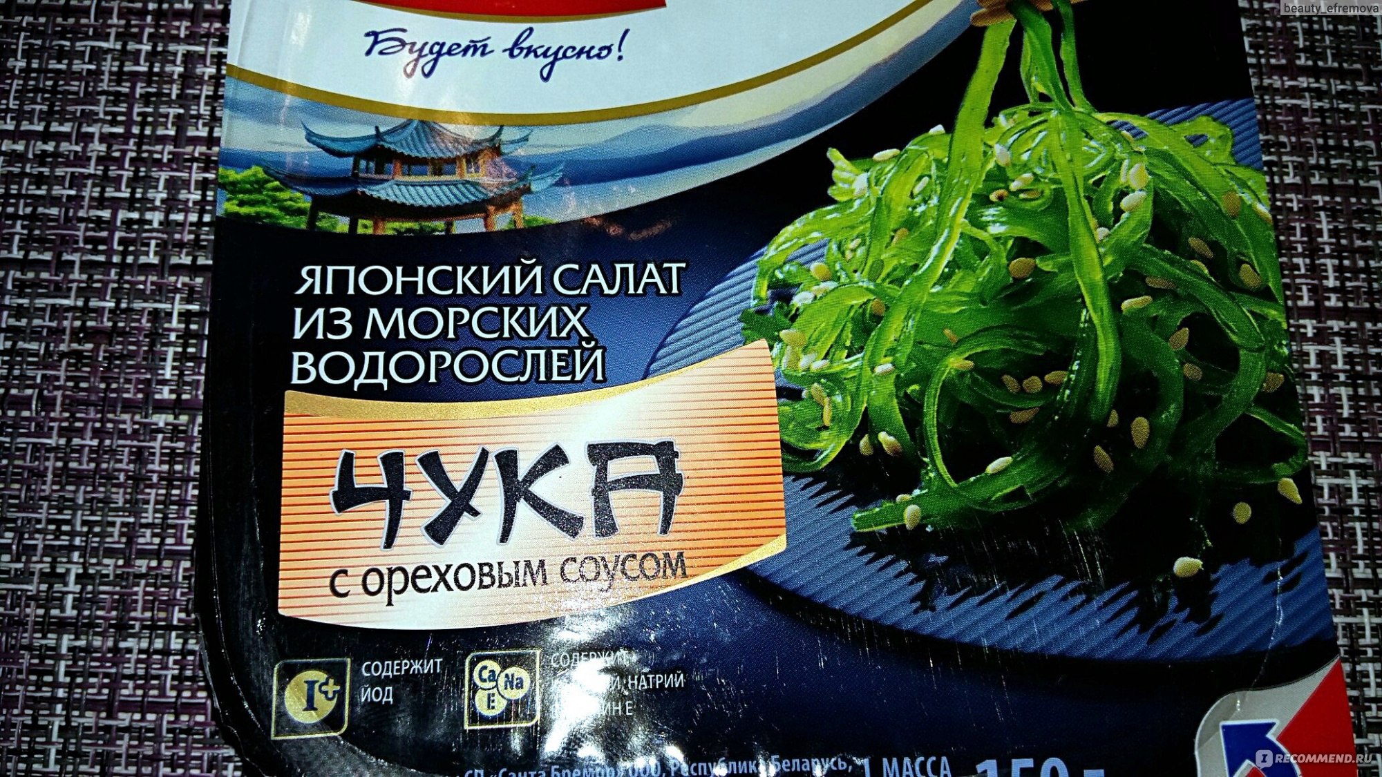 Чука польза и вред. Японский салат из морских водорослей чука. Балтийский берег салат чука 250 грамм. Чука Балтийский берег. Морские водоросли чука чука.