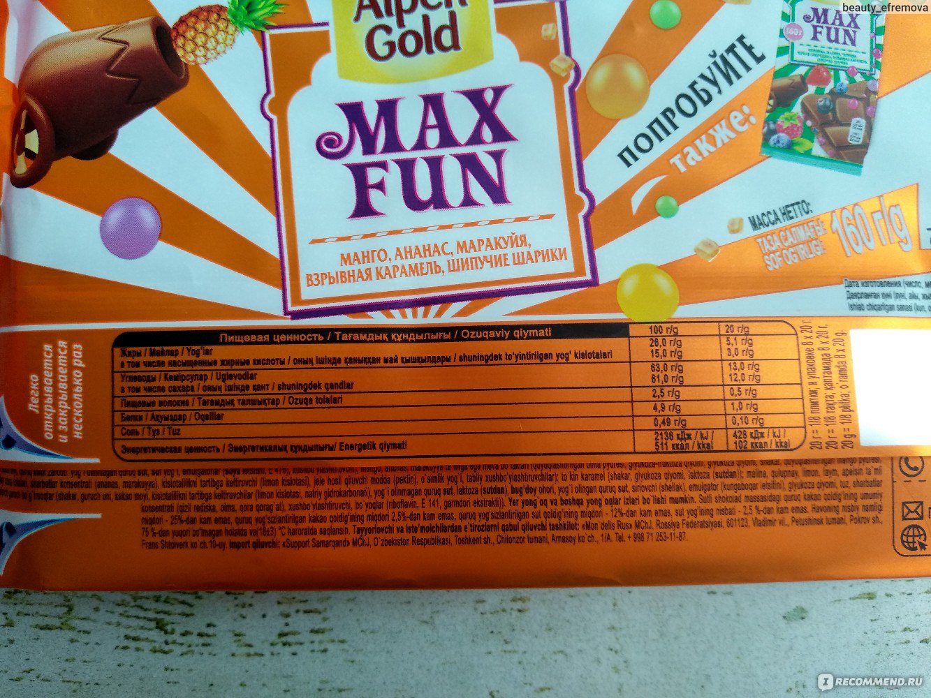 Шоколад Alpen Gold Max fun молочный манго, ананас, маракуйя, взрывная карамель, шипучие шарики