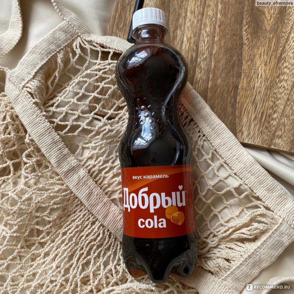 Газированный напиток Добрый Cola вкус карамель - «Я ожидала большего.  Добрый Кола карамель - разбавленная кола с приторным сиропом карамели.  Аромат понравился больше вкуса) » | отзывы