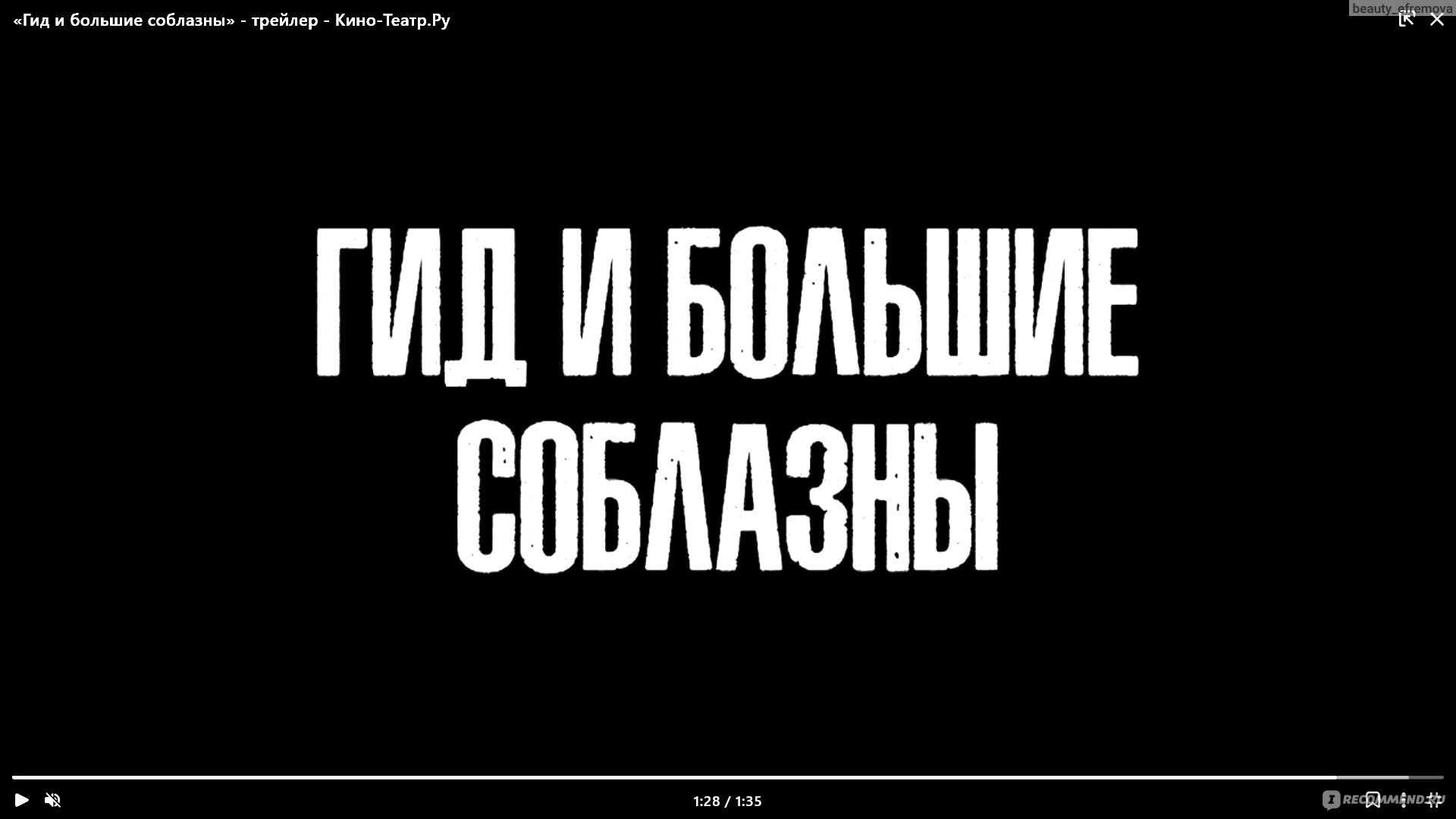 Гид и большие соблазны - «Утомительно, меня хватило всего на три серии. Гид  и большие соблазны - новый сериал с хорошим актёрским составом и скучным  сюжетом » | отзывы