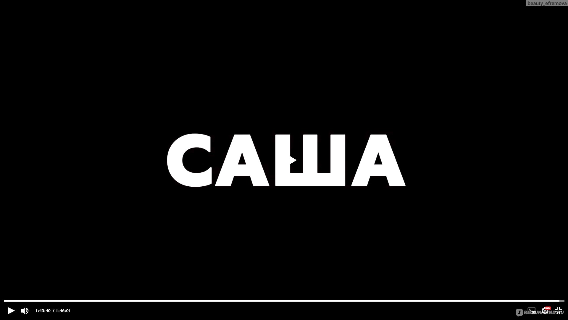 Саша (2022, фильм) - «Фильм Саша 2022 - странная история про девочку- подростка, которая в поиске себя. Кому-то может и зайдёт, мне было скучно.  » | отзывы