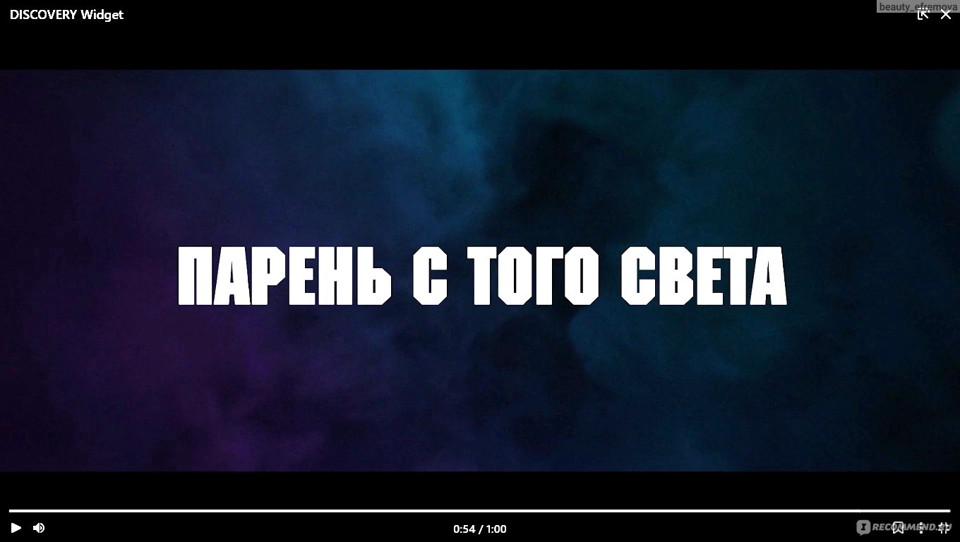 Парень с того света (2022, фильм) - «Неужели это может кому-то понравиться?  Парень с того света (2022, фильм) - отборный трэш без логики, смысла и  юмора.. » | отзывы