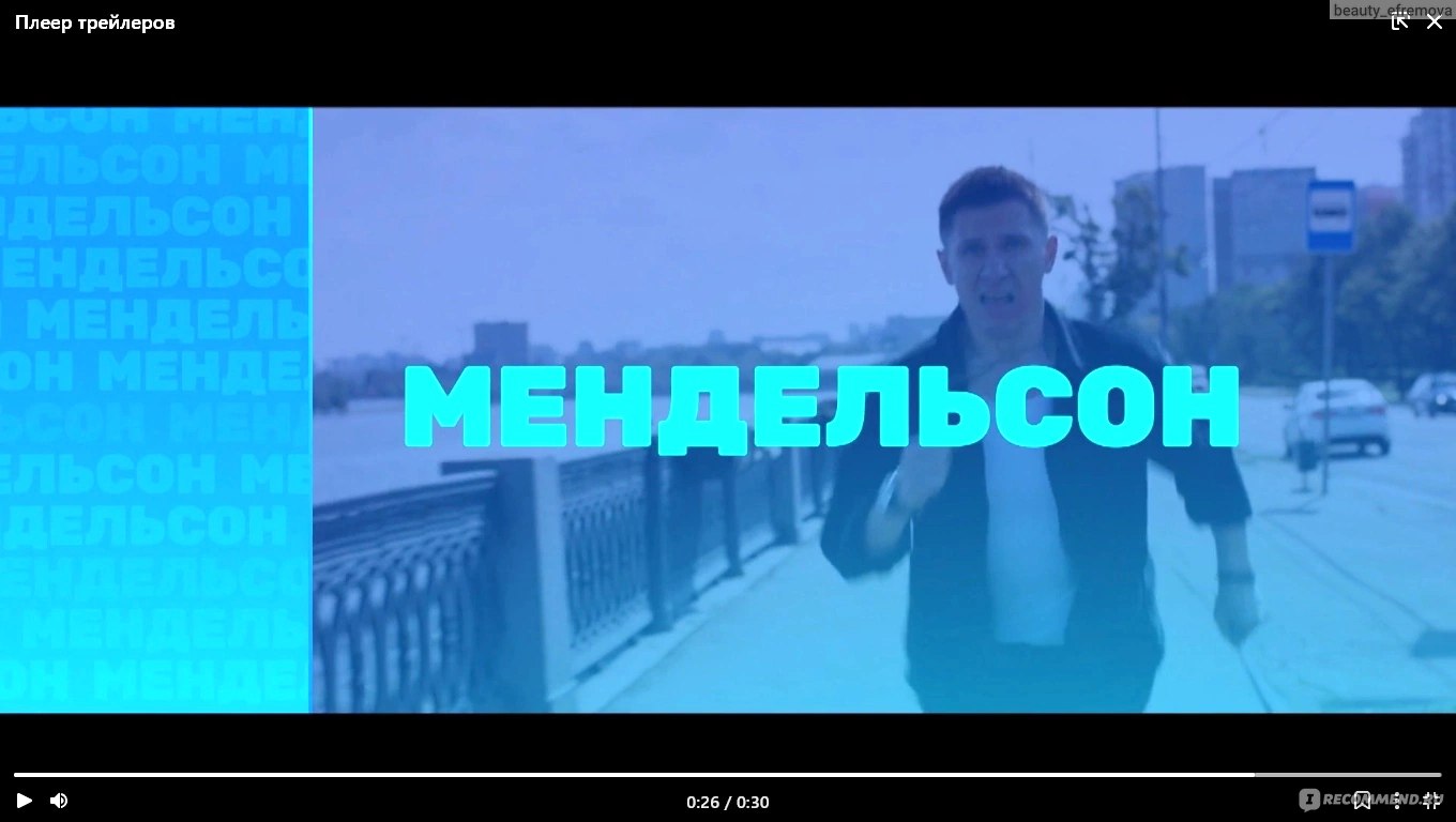 Мендельсон - «Мендельсон - новый сериал на ТНТ про то, как офицер вдв в  