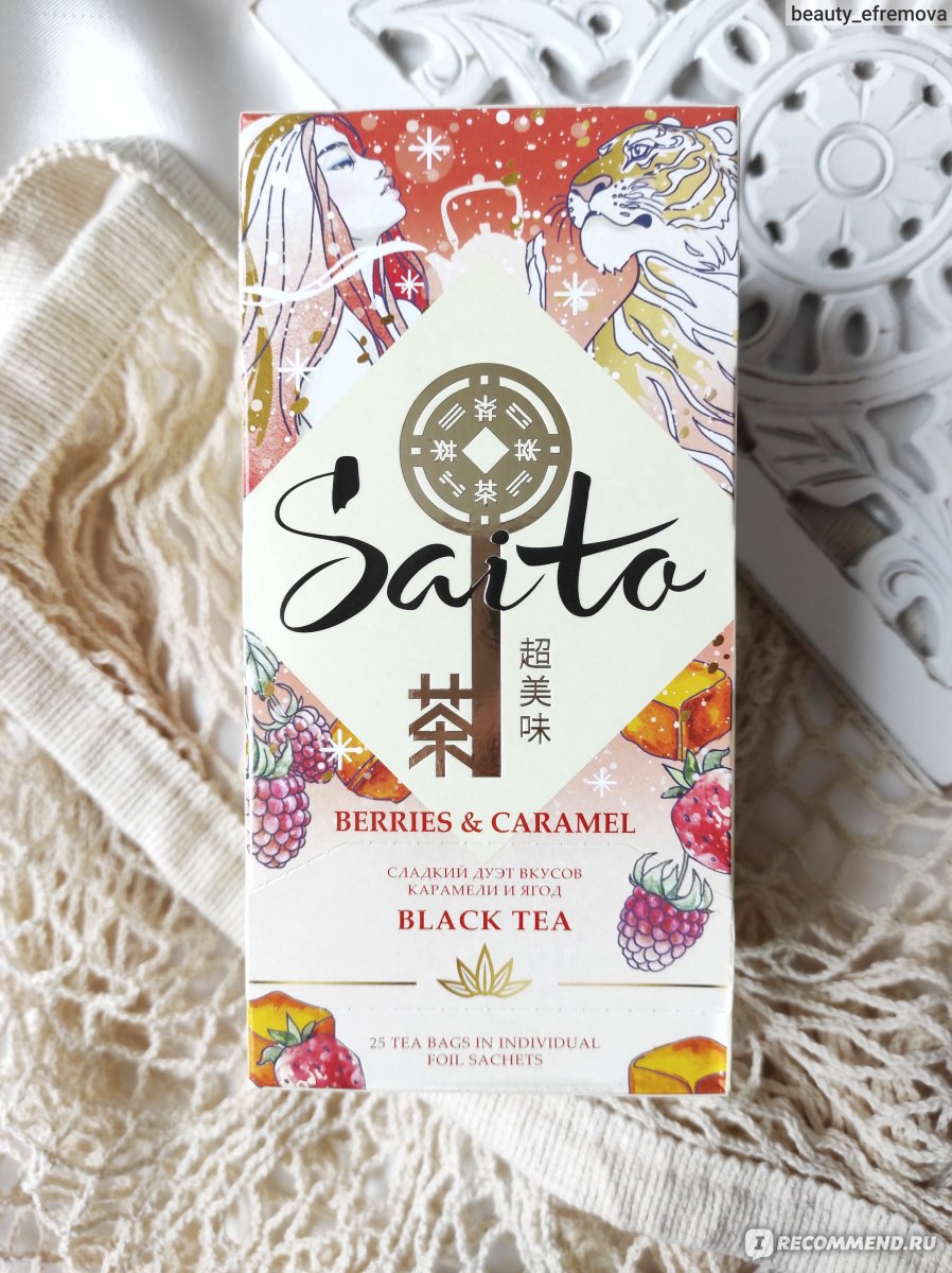 Черный чай Saito Berries & Caramel с карамелью и лесными ягодами - «Я ...