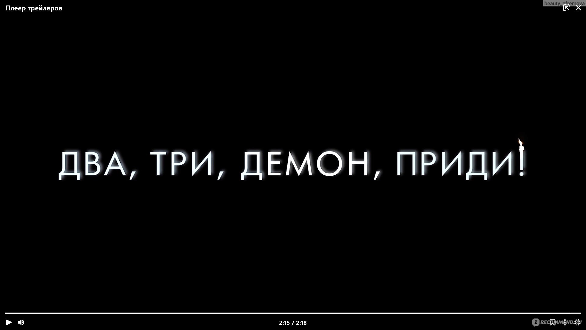 Два, три, демон приди! (2023, фильм) - «Жутковатые развлечения подростков,  но ужастик получился интересный) Два, три, демон приди! - к чему может  привести спиритический сеанс? » | отзывы