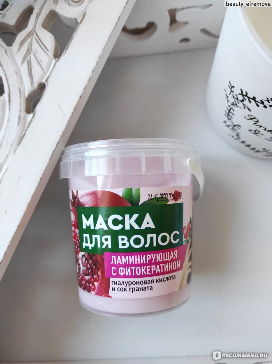 Маска для волос ФИТОкосметик Ламинирующая с фитокератином серии Organic  Народные Рецепты - «Ламинирующая маска для волос от Фитокосметик из  Фикспрайс. Для своей бюджетной цены - хороша, но гладкости мне не хватило) В