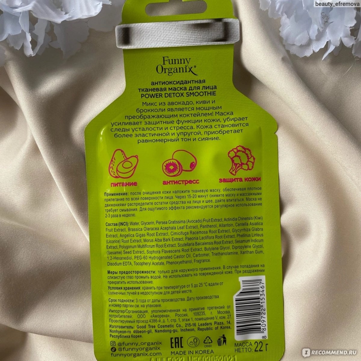 Funny organix маски мороженое. Funny organix маска для лица тканевая. тканевая маска funny organix. тканевая маска funny organix. маски для лица тканевые funny organix detox.