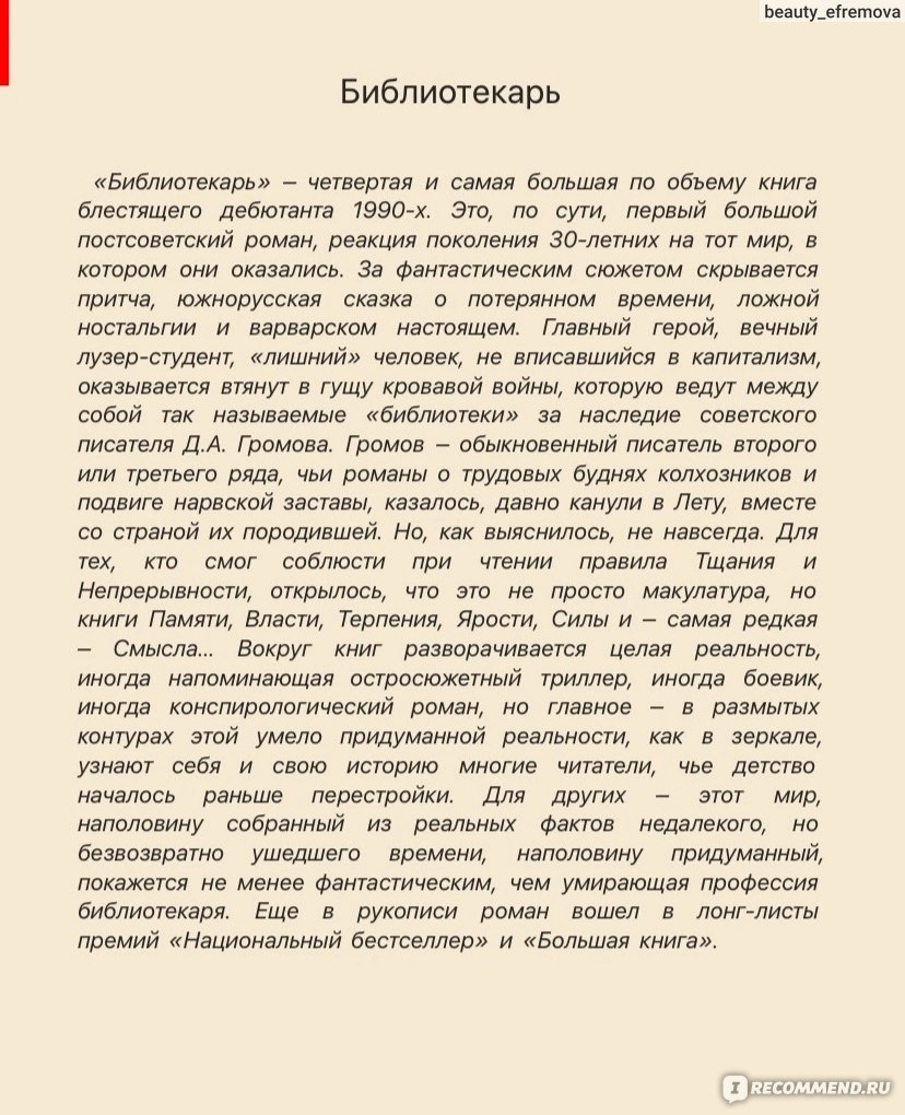 Библиотекарь, Михаил Елизаров - «Пока смотрю сериал Библиотекарь, решила и  книгу прочитать. Михаил Елизаров - Библиотекарь что про что понятно, но для  чего?) вопрос остался без ответа » | отзывы