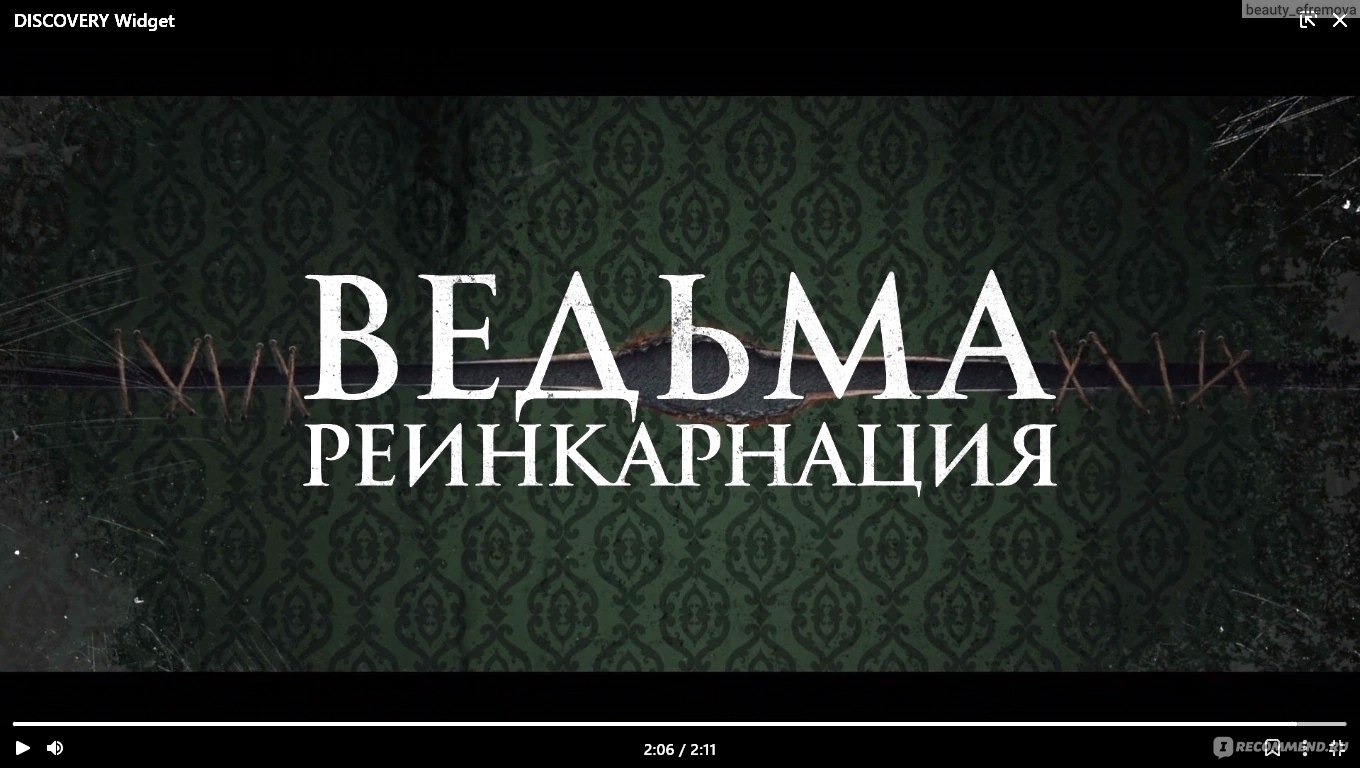 Ведьма: Реинкарнация / Mal de Ojo (2022, фильм) - «Фильм Ведьма:  Реинкарнация может и пощекотать нервишки. Немного предсказуемый сюжет, но  он держит в напряжении и интригует) » | отзывы