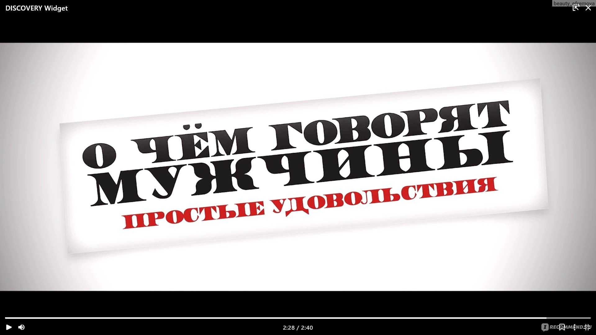 О чем говорят мужчины. Простые удовольствия (2022, фильм) - «О чем говорят  мужчины. Простые удовольствия - это про свежий хлеб с маслом, квас, дешёвый  и плохой коньяк из прошлого и бессмысленная болтовня). » | отзывы