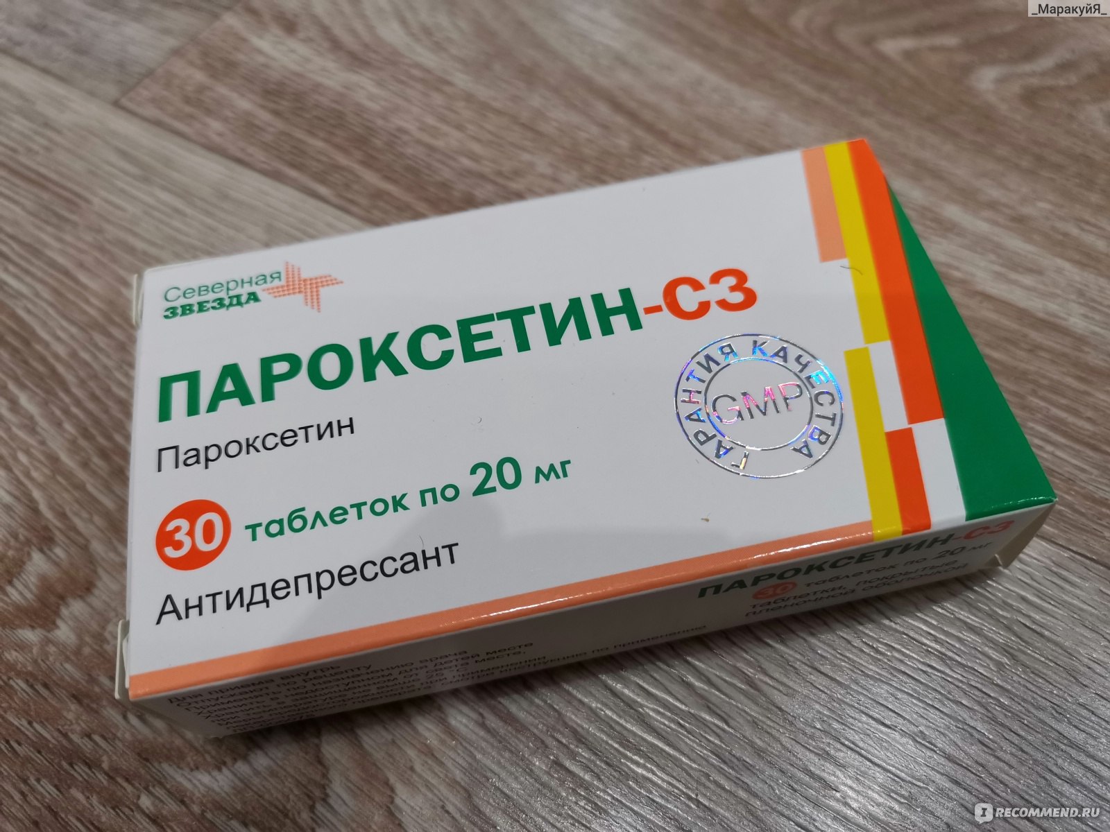 Антидепрессанты отзывы пациентов принимавших. Пароксетин 20 мг. Пароксетин 10. Пароксетин 30 мг. Антидепрессант пароксетин.