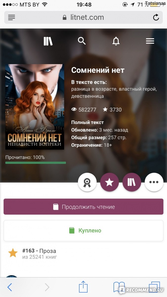 Сомнений нет. Asti Brams - «Сомнений нет. Асти Брамс. Современный  эротический роман» | отзывы