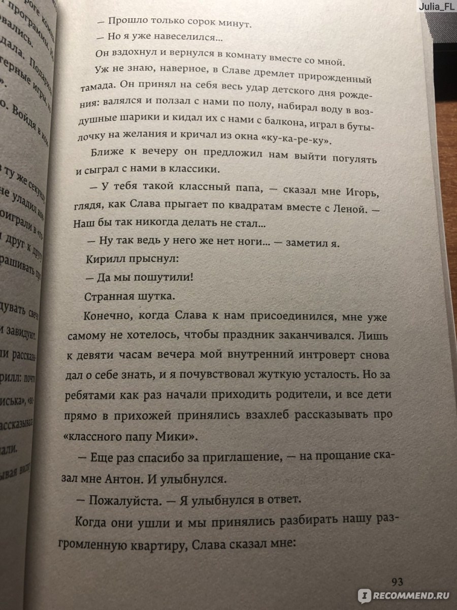 Дни нашей жизни. Микита Франко - «Сильная и честная история о жизни ребенка  в семье геев» | отзывы