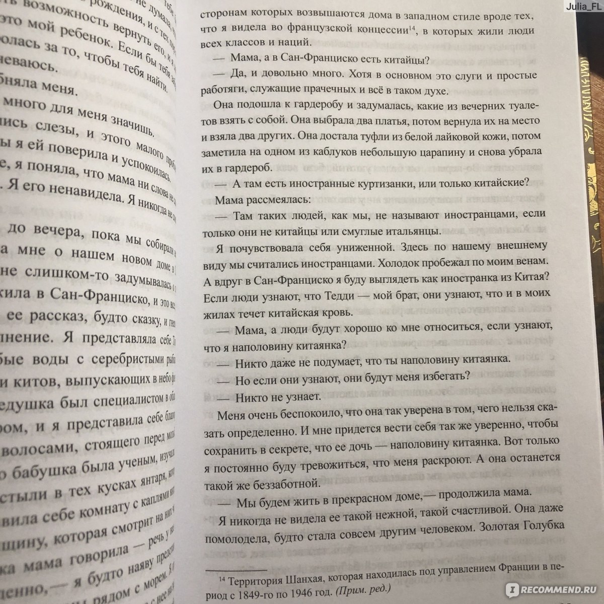 Долина забвения. Эми Тан - «Я редко читаю такие романы, но этот точно  оставил след в моём сердце.» | отзывы