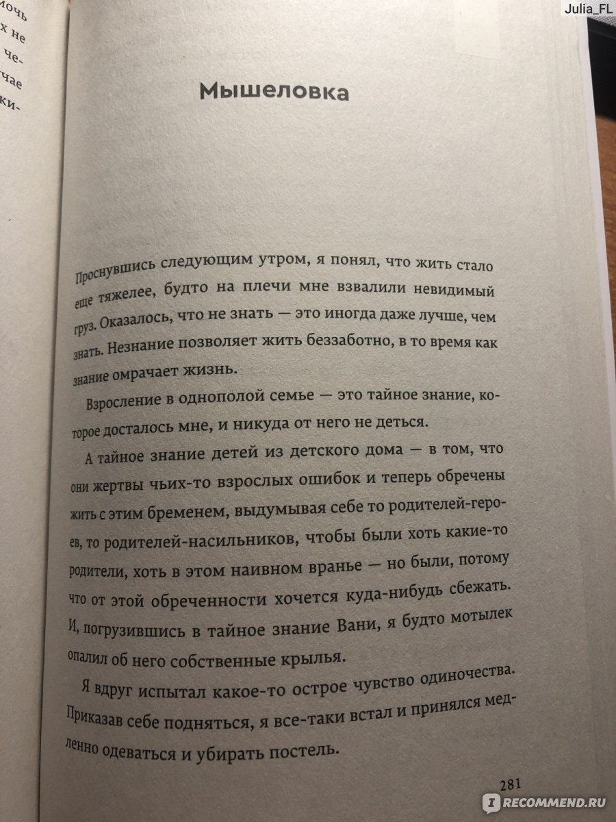 Дни нашей жизни. Микита Франко - «Сильная и честная история о жизни ребенка  в семье геев» | отзывы