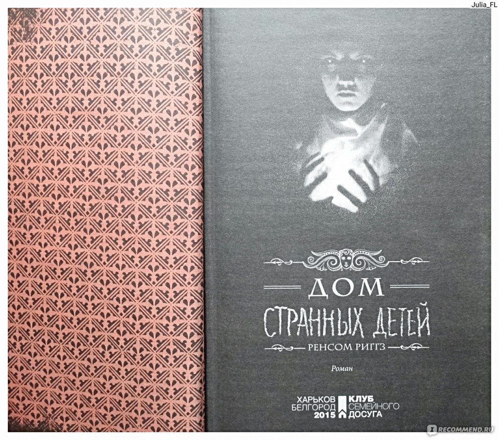 Карта дней ренсом риггз книга