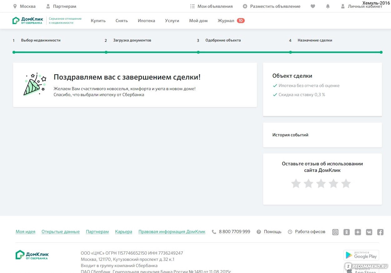 ДомКлик центр недвижимости от Сбербанка - «Как я продал и купил квартиру  БЕЗ риэлтора? Нужен ли вообще риэлтор? Какие проблемы с сайтом Домклик у  меня возникли и почему покупатель не получил обещанную