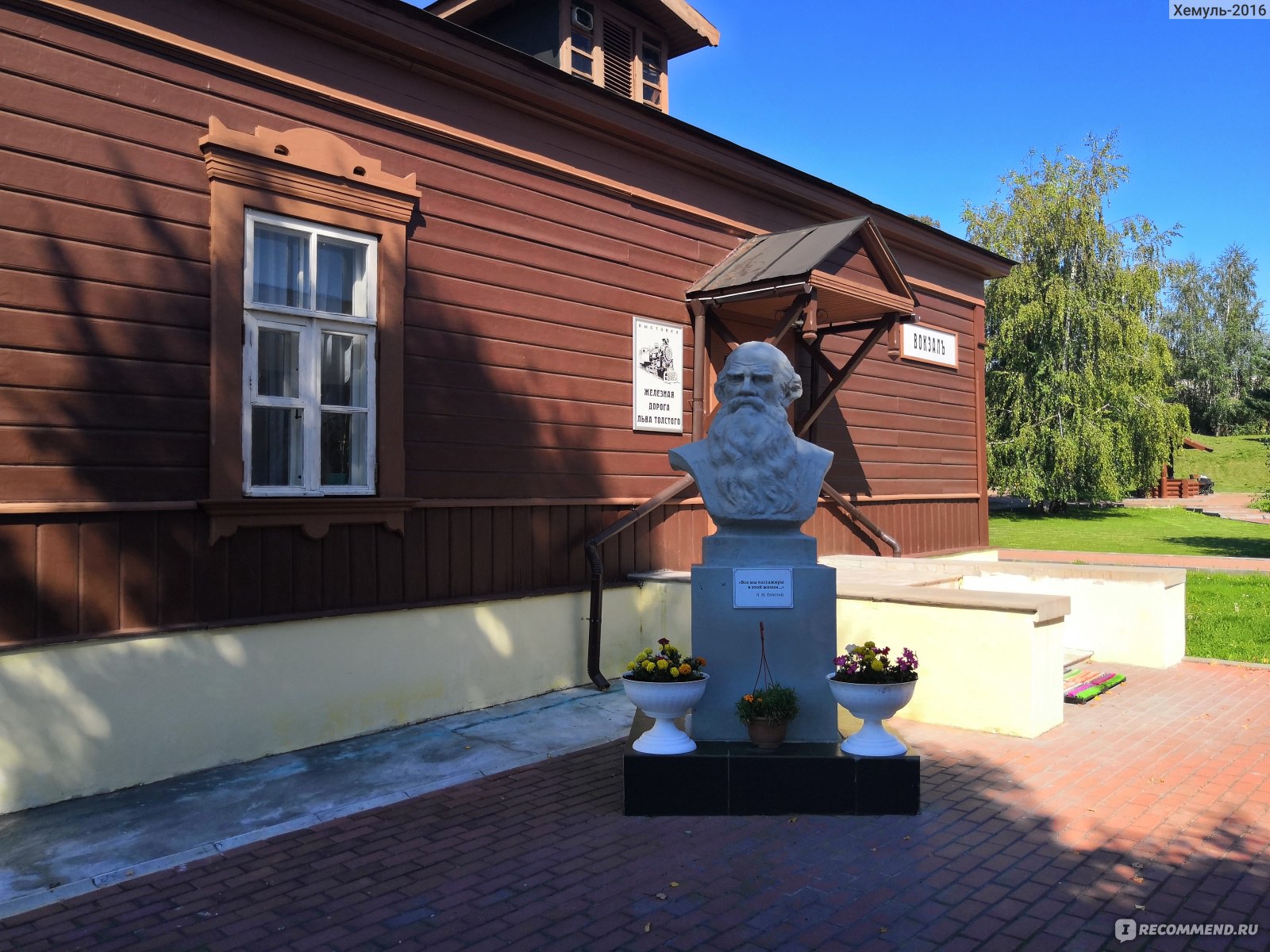 Музей Лев толстой Липецкая область