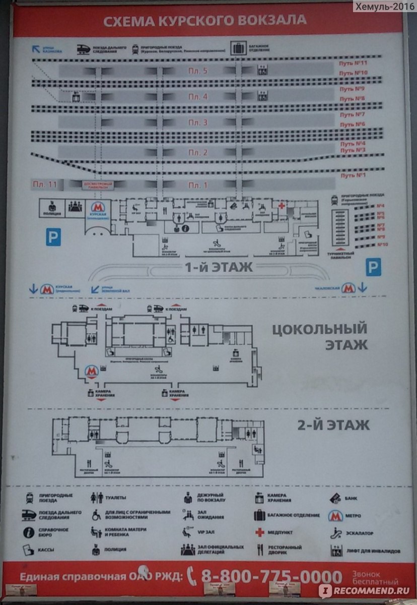 Курский вокзал схема вокзала