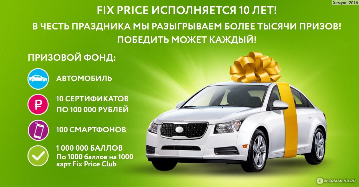 Сайт bonus.fix-price.ru фото