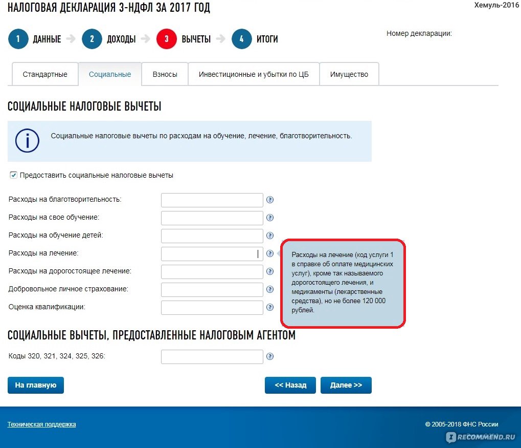 nalog.ru - Федеральная налоговая служба - «Налоговый вычет-2018. Как  получить? Пошаговая инструкция. Теперь все можно сделать, НЕ посещая  налоговую инспекцию!!! » | отзывы