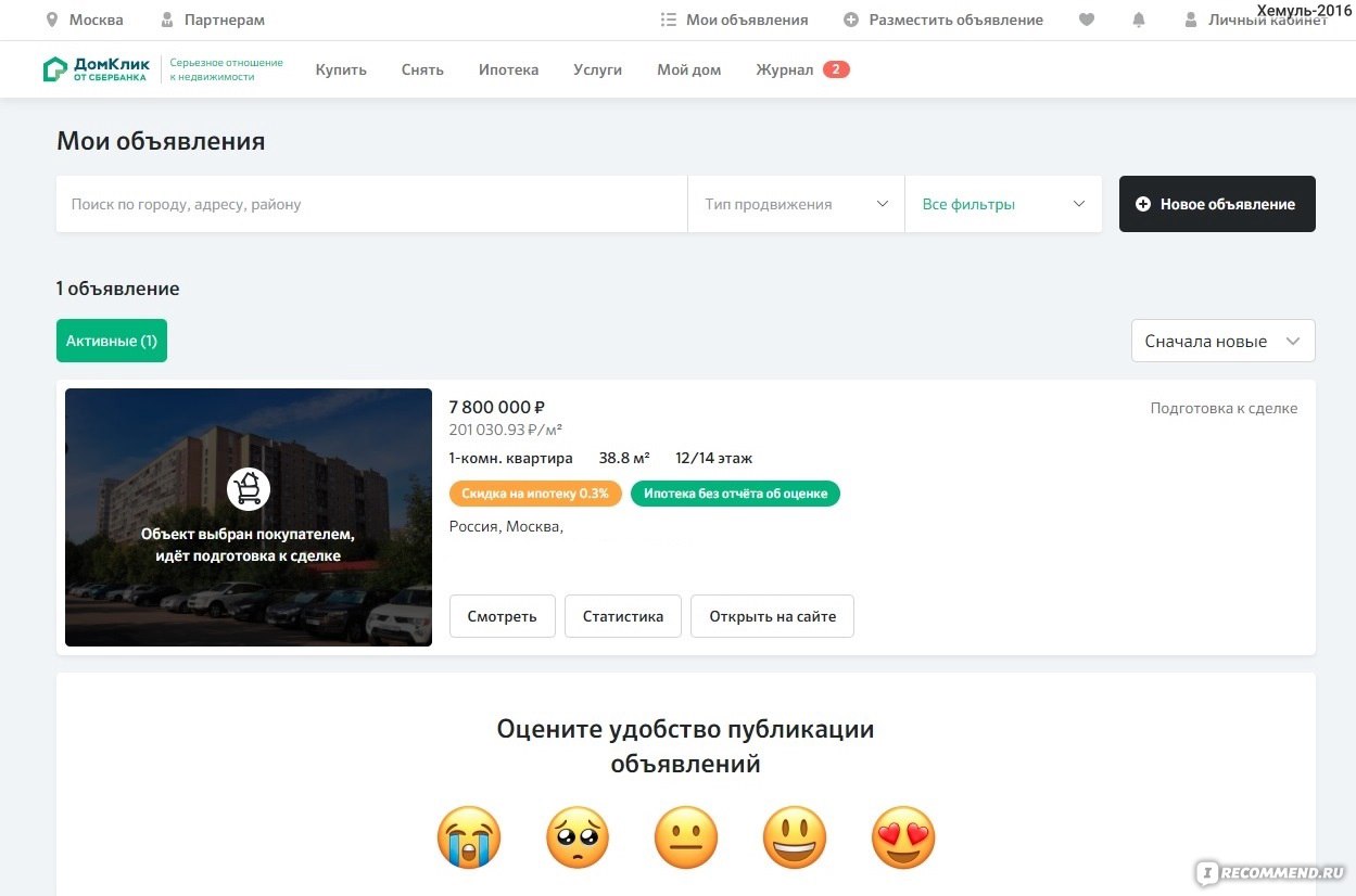 ДомКлик центр недвижимости от Сбербанка - «Как я продал и купил квартиру  БЕЗ риэлтора? Нужен ли вообще риэлтор? Какие проблемы с сайтом Домклик у  меня возникли и почему покупатель не получил обещанную