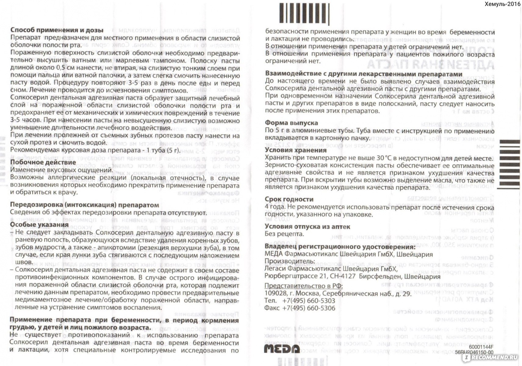 Паста инструкция. Солкосерил 5 гр дентальная паста сертификат таможенного Союза.