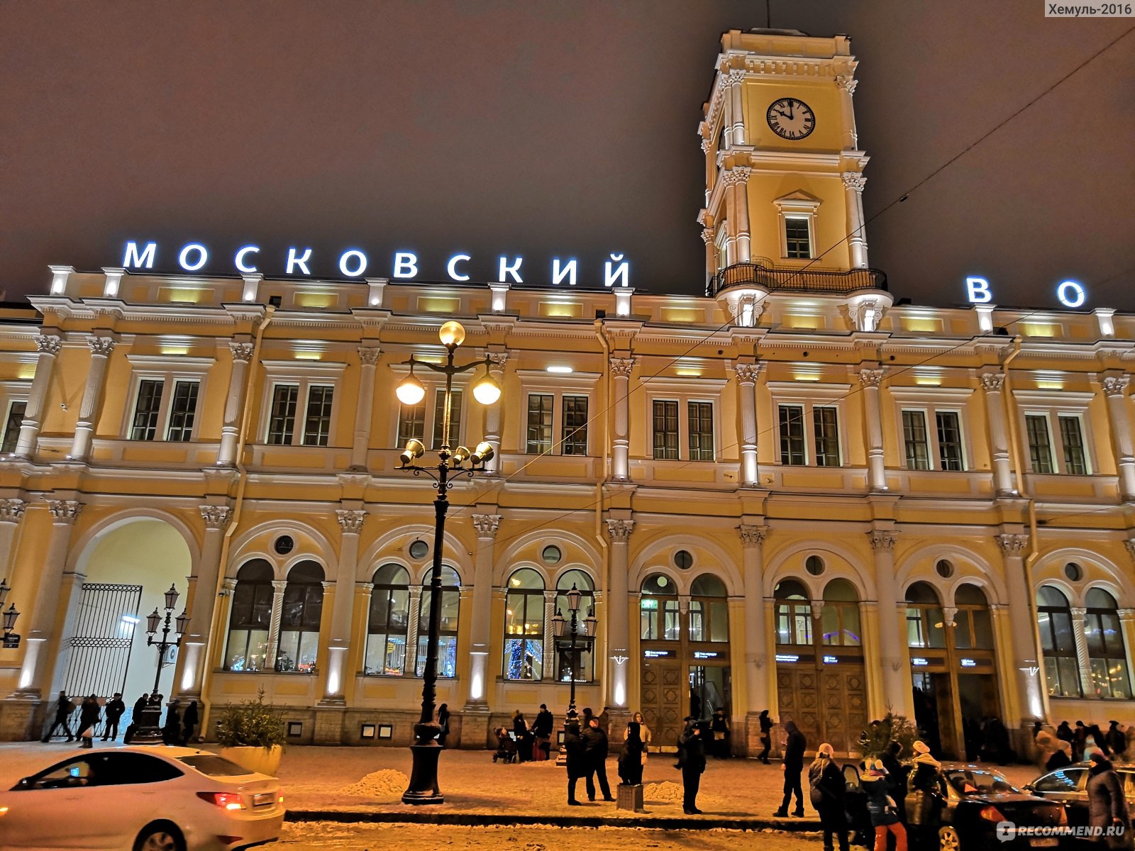 Московский вокзал (Санкт-Петербург) - «Самый главный вокзал Петербурга!Насколько он удобный? Что мне не нравится? Новый вид мошенничества! Будьтебдительны!»