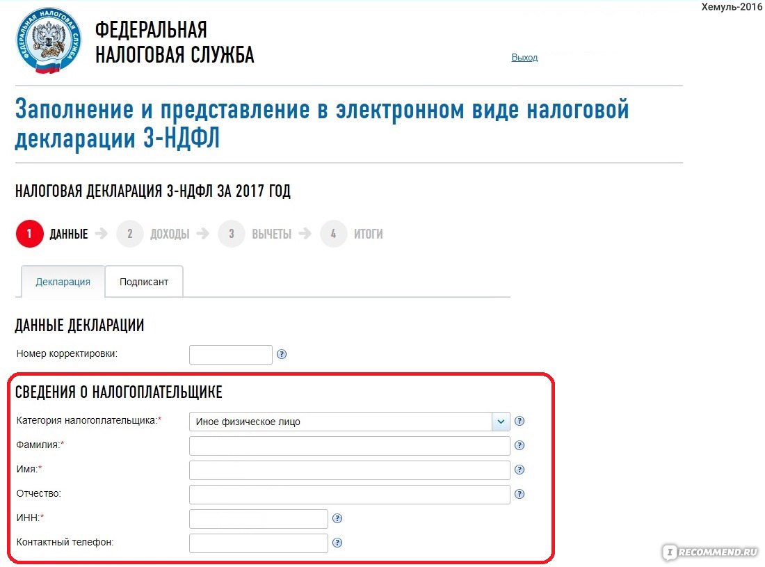 nalog.ru - Федеральная налоговая служба - «Налоговый вычет-2018. Как  получить? Пошаговая инструкция. Теперь все можно сделать, НЕ посещая  налоговую инспекцию!!! » | отзывы