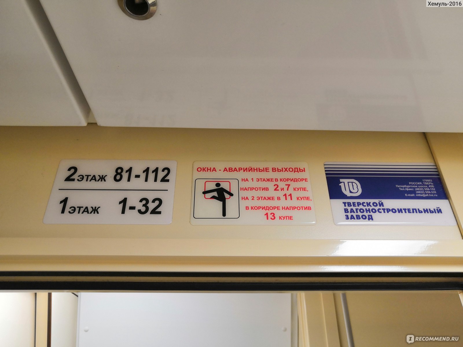 Нижние и верхние полки в поезде ржд нумерация