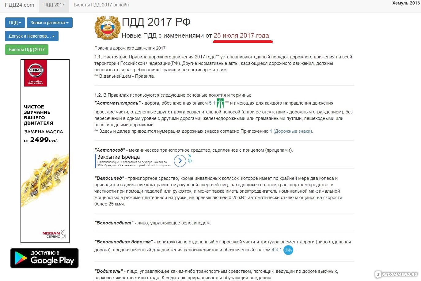 Сайт Правила дорожного движения - http://www.pdd24.com/ - «Правила  дорожного движения нужно знать всем. Отличный сайт, который поможет не  только подготовиться к экзамену в ГИБДД. Какую полезную информацию можно  найти на этом сайте?