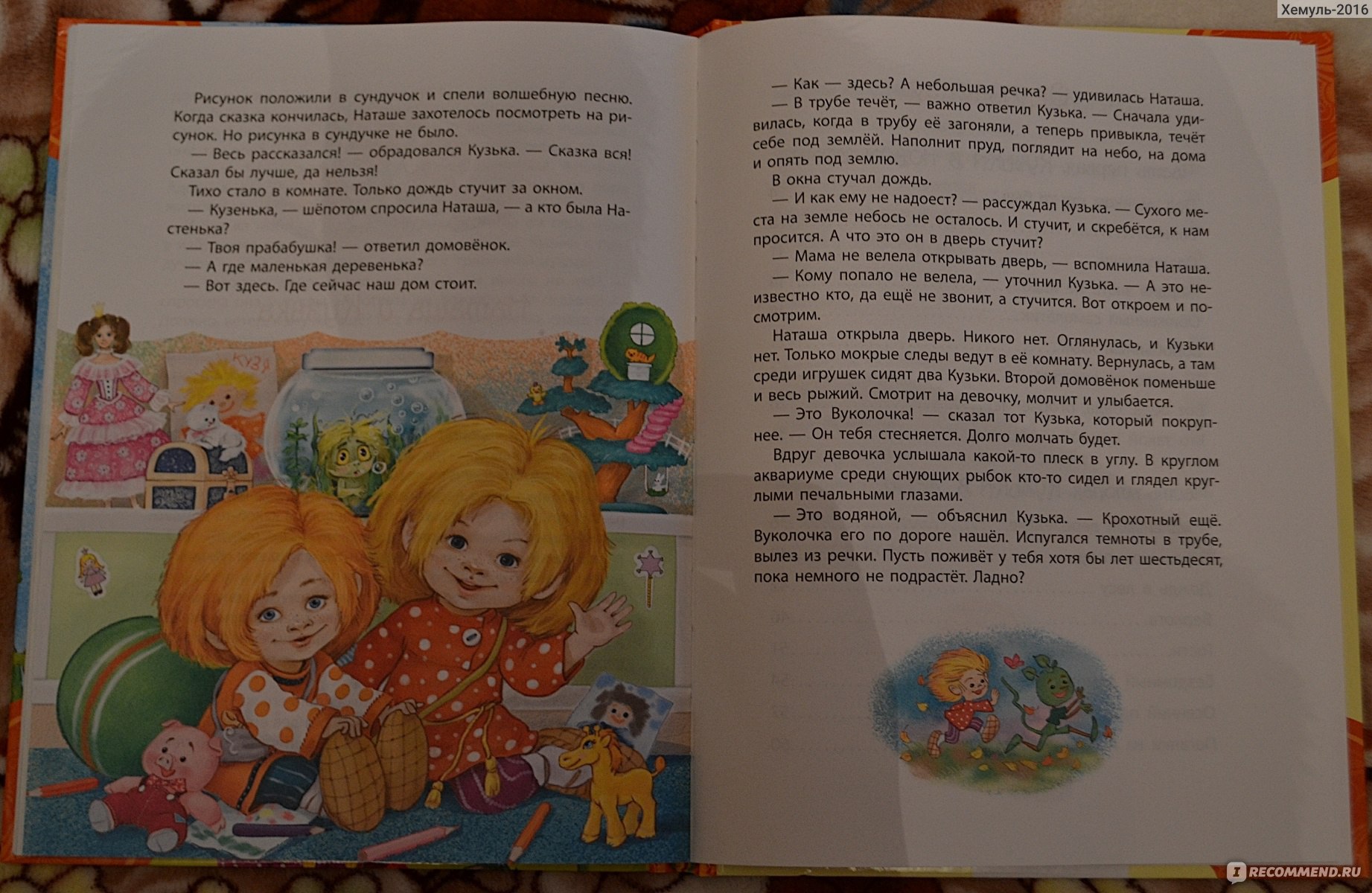 Домовенок Кузька. Т. Александрова - «Замечательная сказка для деток!  Насколько сильно она отличается от мультфильма?» | отзывы