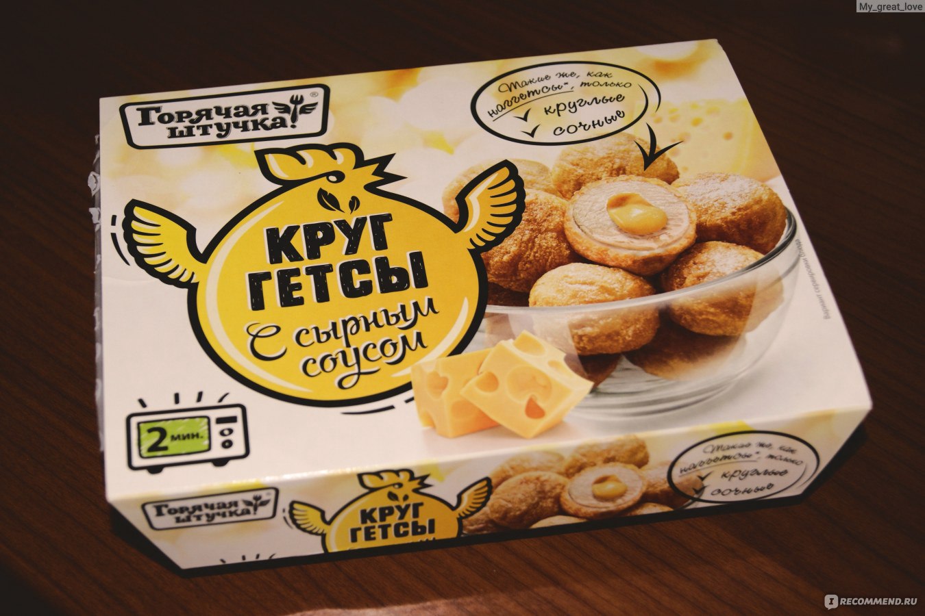 Полуфабрикаты Горячая штучка Круггетсы с сырным соусом - «Круглые вкусные  шарики с сочным сырным соусом!» | отзывы