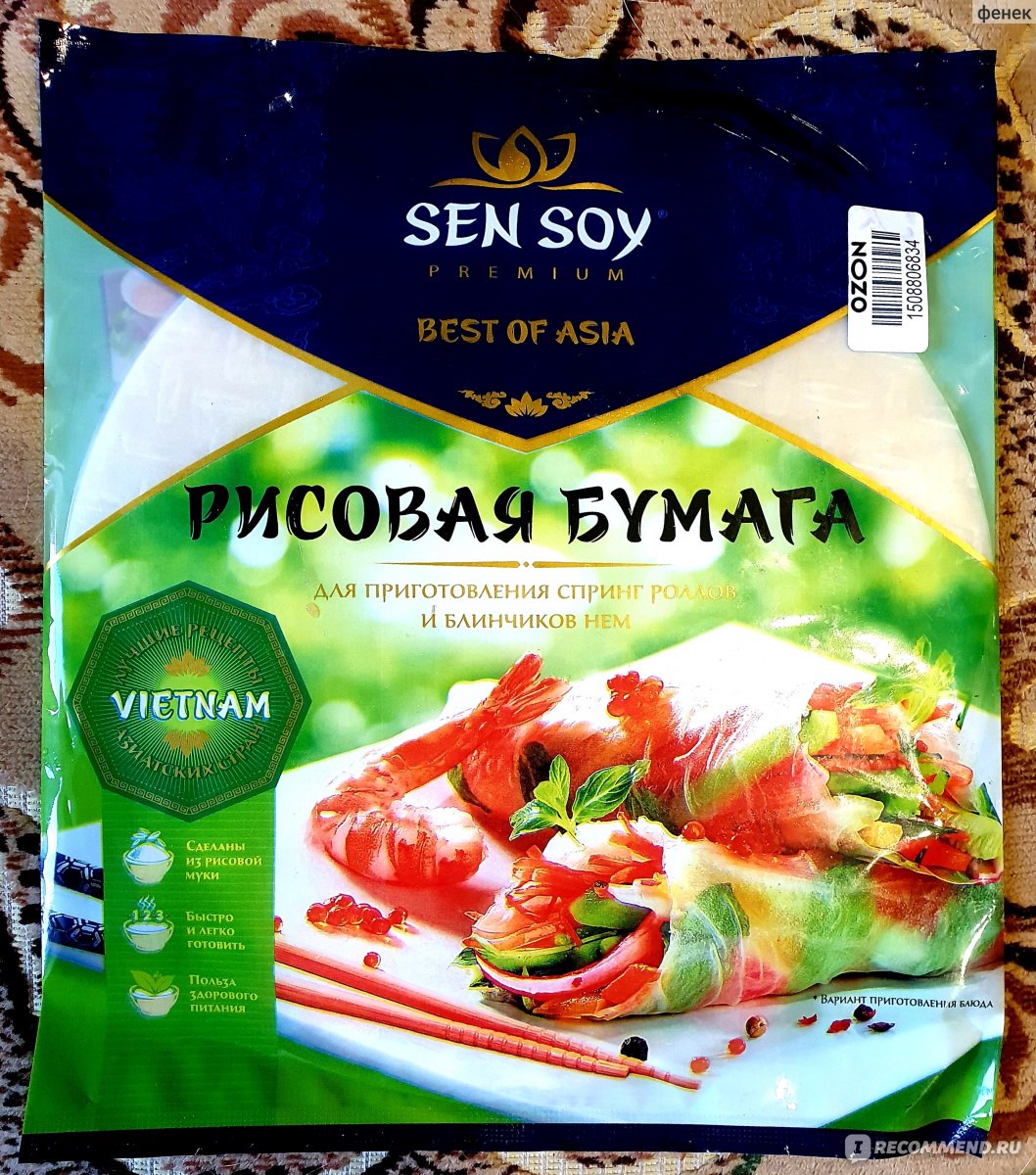 Sen soy pho. Рисовая бумага Сэн сой. Рисовая бумага Сэн сой премиум, Китай, 100 г. Рисовая бумага Сэн сой, 100гр. Рисовая бумага Sen soy Premium.