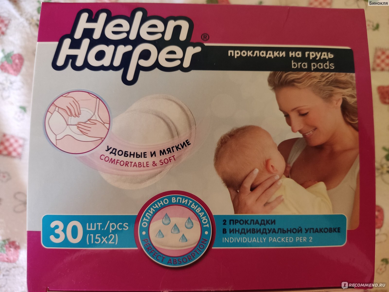 Прокладки на грудь Helen Harper Baby - «Не забудьте взять прокладки для  груди в роддом. Какие? Я подскажу! » | отзывы