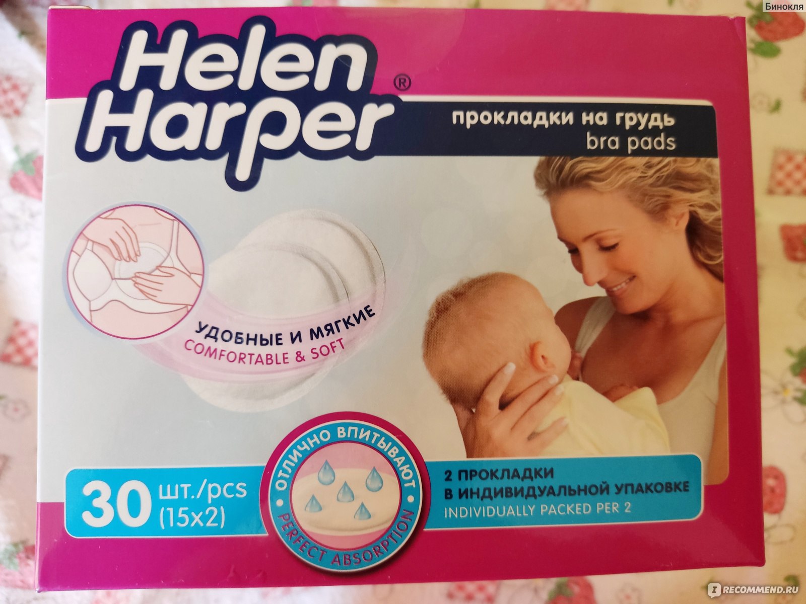 Прокладки на грудь Helen Harper Baby - «Не забудьте взять прокладки для  груди в роддом. Какие? Я подскажу! » | отзывы