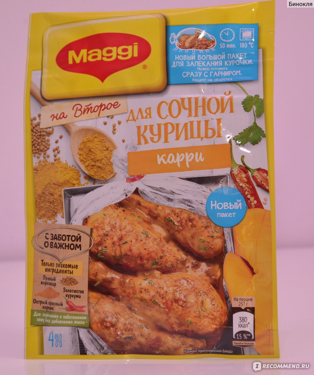 Приправа Магги для сочной курицы карри, 26 г