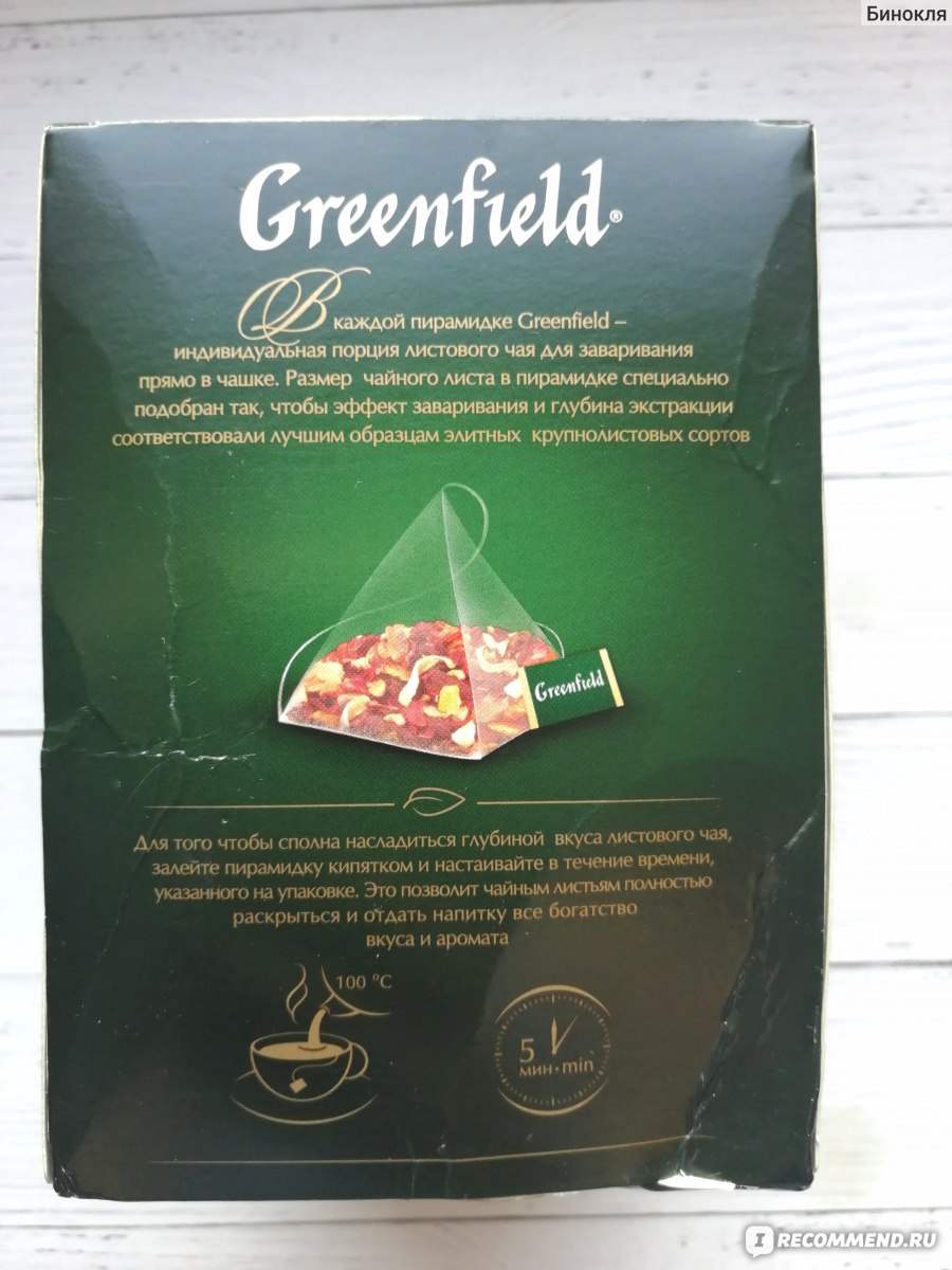 Чай в пирамидках Гринфилд (Greenfield) Tropical Sunset - «Тропический ...
