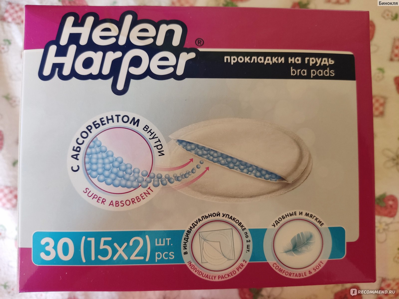 Прокладки на грудь Helen Harper Baby - «Не забудьте взять прокладки для  груди в роддом. Какие? Я подскажу! » | отзывы