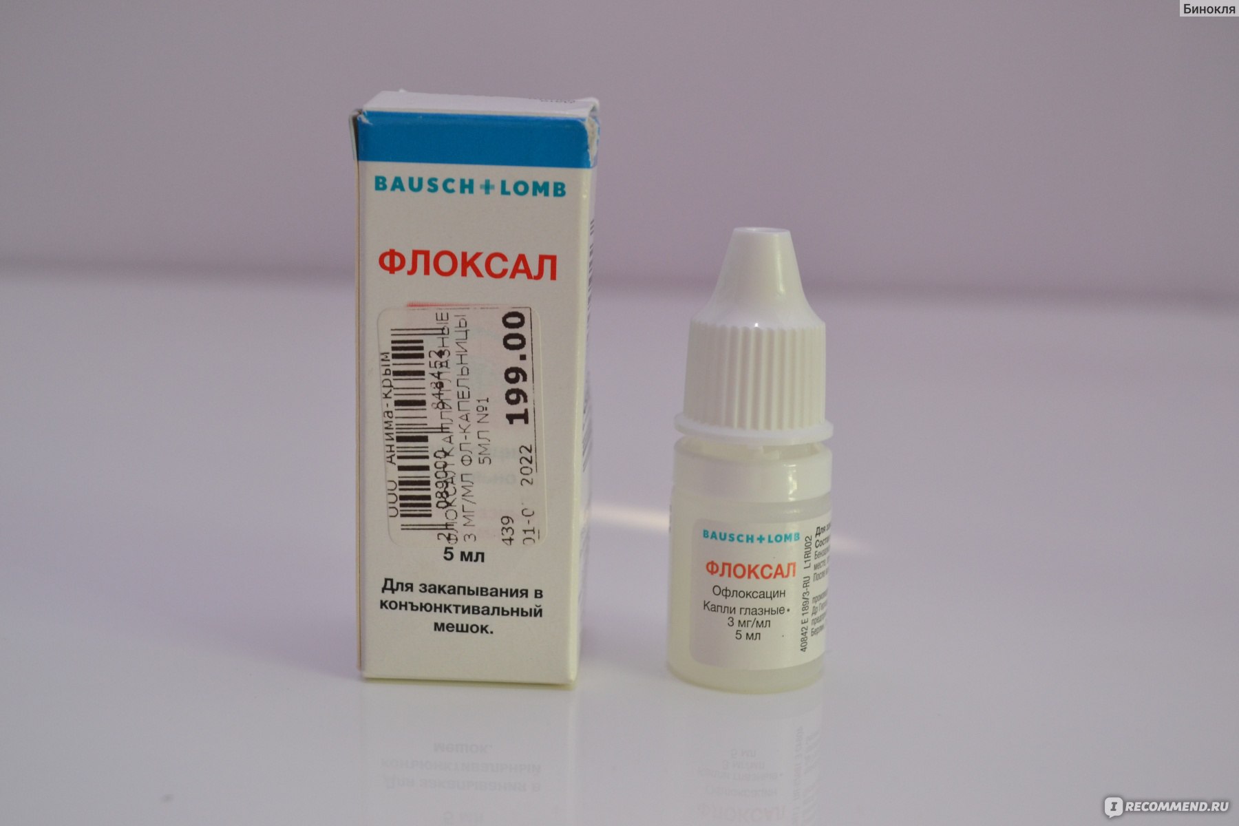 Офлоксацин Капли 0.3