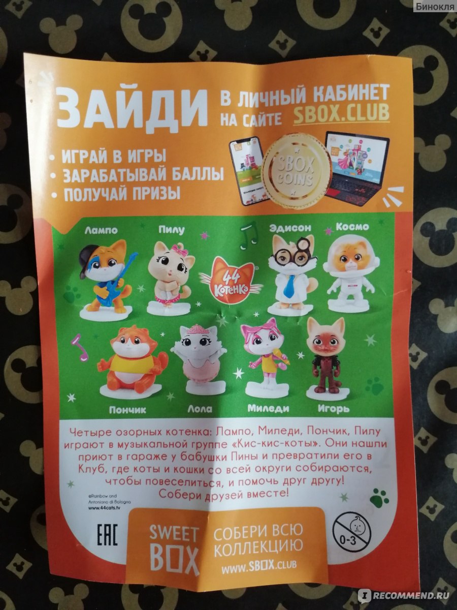 Мармелад с игрушкой Конфитрейд Sweet Box 